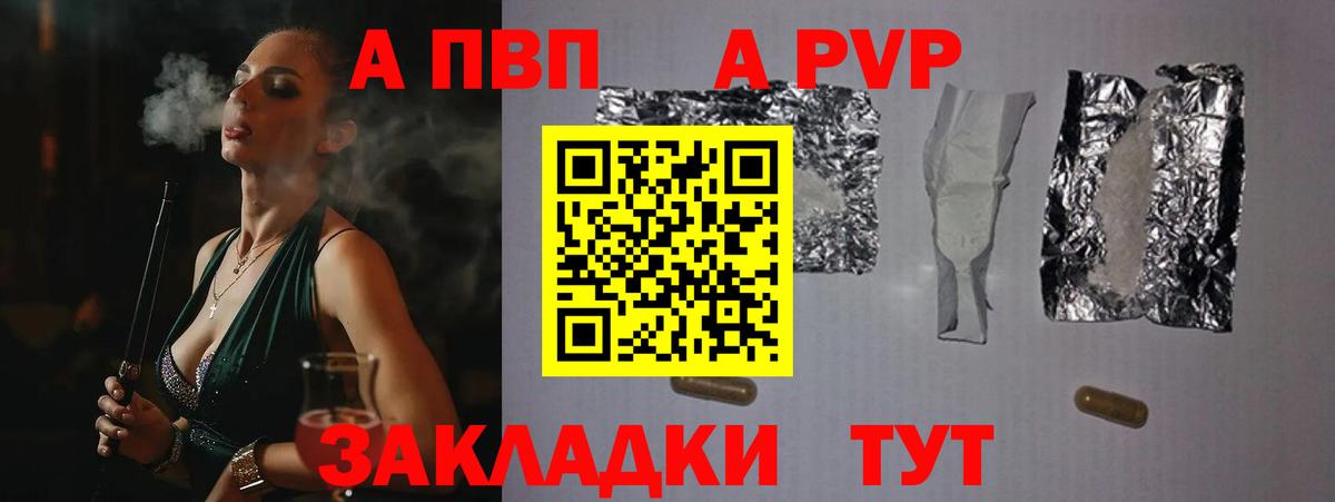 Alpha PVP  APVP крисы CK  что такое наркотик  Кыштым  A PVP Соль  Вход с VPN 