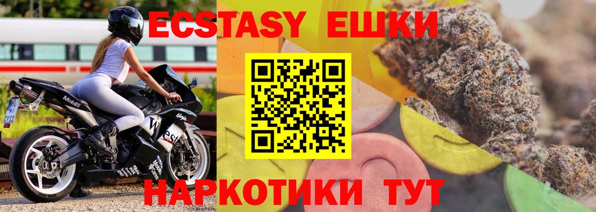 Кыштым  Экстази 280 MDMA  Ecstasy  Вход с VPN  ЭКСТАЗИ mix 