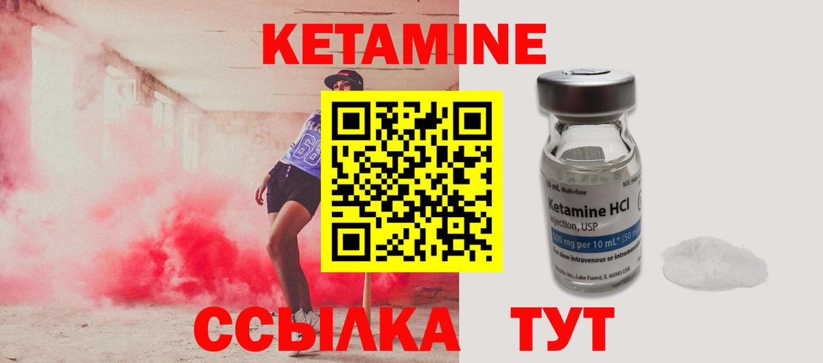 Кетамин VHQ Кыштым